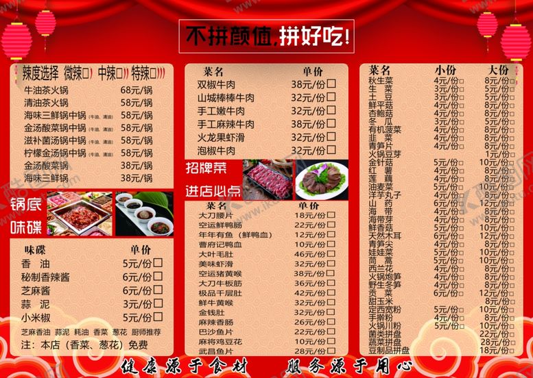编号：69634707032157138291【酷图网】源文件下载-火锅菜单