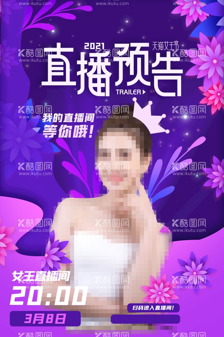 编号：93217810120638055691【酷图网】源文件下载-妇女节海报