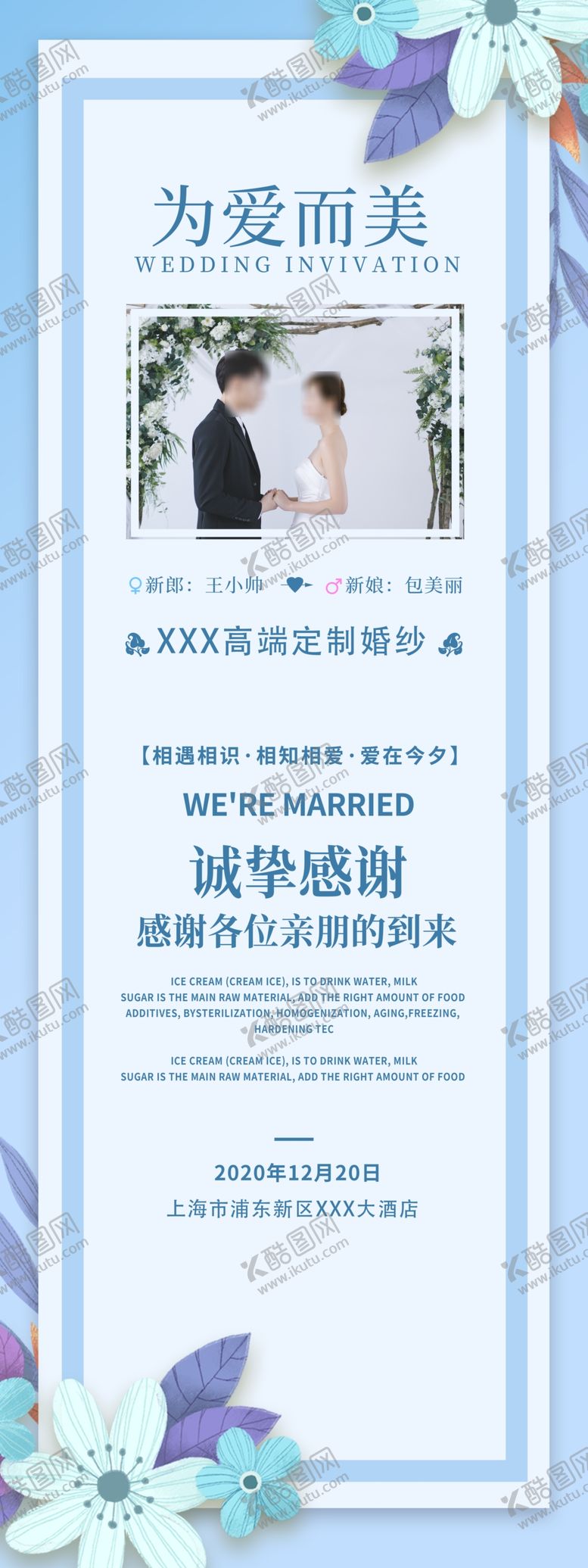 编号：14328804241057145768【酷图网】源文件下载-婚礼展架