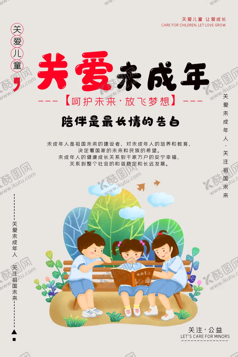 编号：15049309181718071043【酷图网】源文件下载-关爱未成年