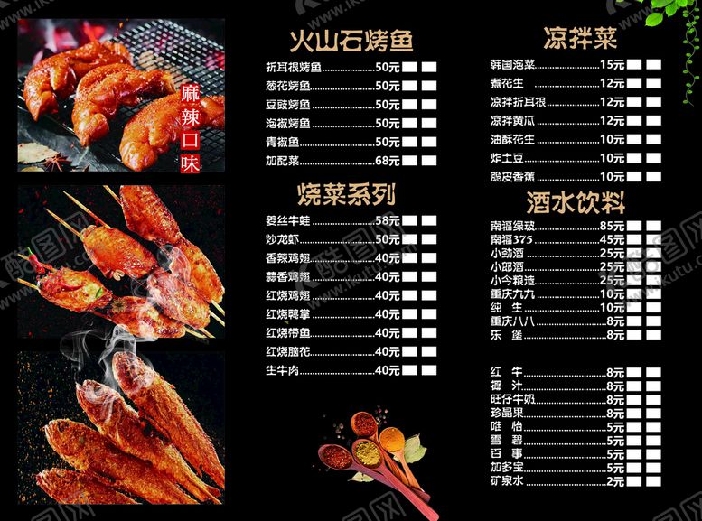 编号：45918709210834502831【酷图网】源文件下载-烧烤菜单