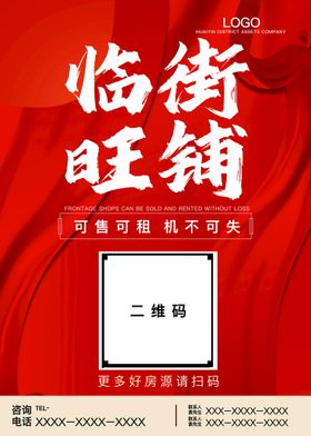 编号：13069809230219062786【酷图网】源文件下载-招租商铺出租