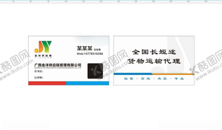 编号：86230802170016114402【酷图网】源文件下载-JM名片