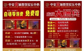 火锅促销彩页