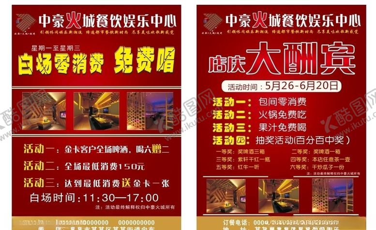 编号：40250810020111592161【酷图网】源文件下载-火锅促销彩页