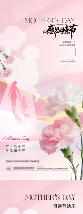 母亲节粉色康乃馨系列海报
