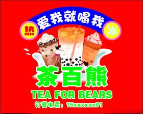 大象奶茶贴