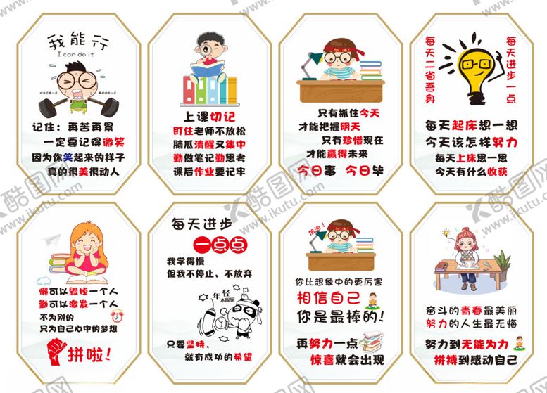 编号：35404511191353394595【酷图网】源文件下载-励志标语