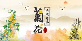 国潮古风菊花茶