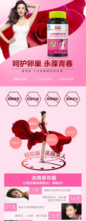 美容养生详情页