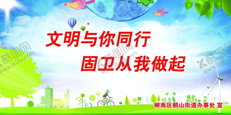 编号：20149307041508531050【酷图网】源文件下载-创建文明城卫生城展板