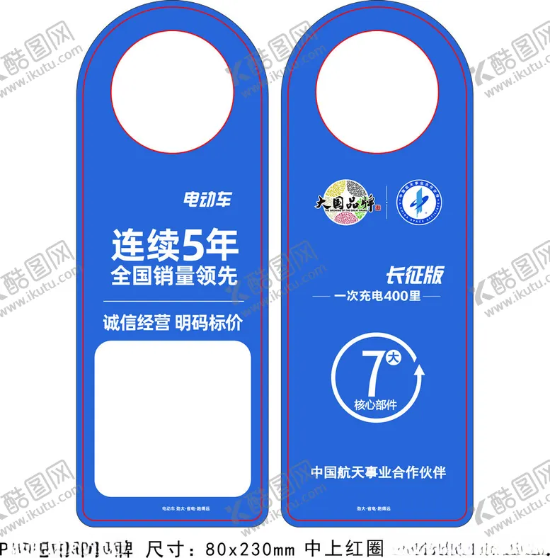 编号：89514802161925538589【酷图网】源文件下载-电动车挂牌