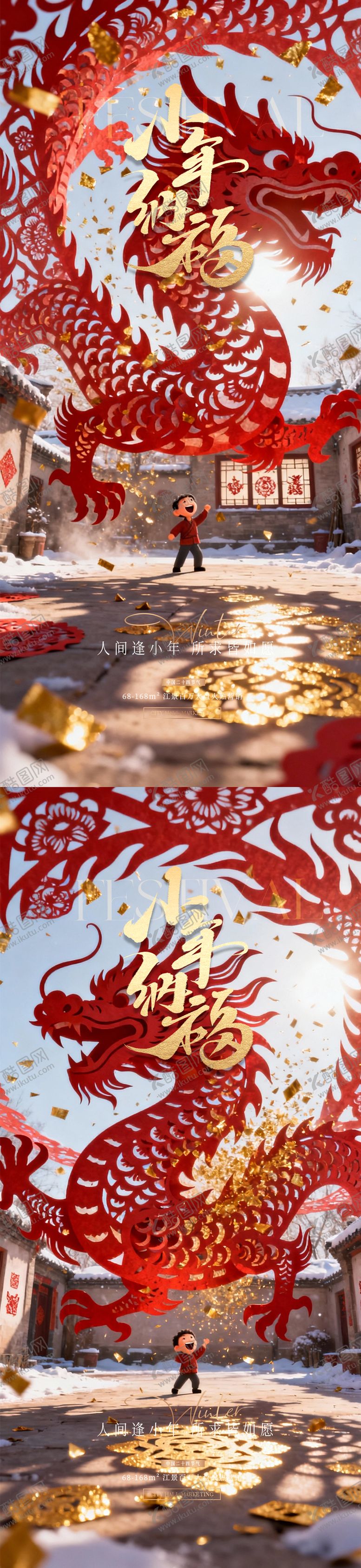 编号：68218901260214418842【酷图网】源文件下载-小年除夕春节