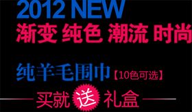 羊毛围巾海报