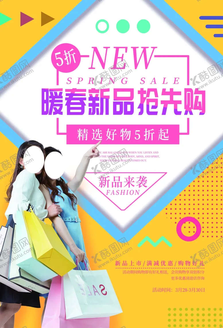 编号：85511906291105228763【酷图网】源文件下载-暖春新品抢先购