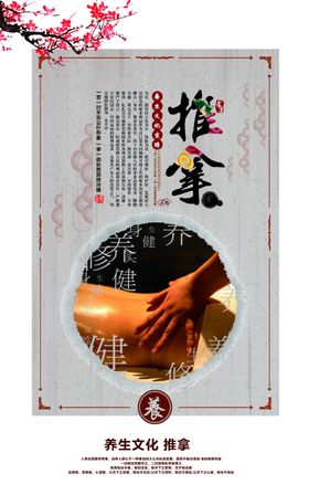 中医理疗