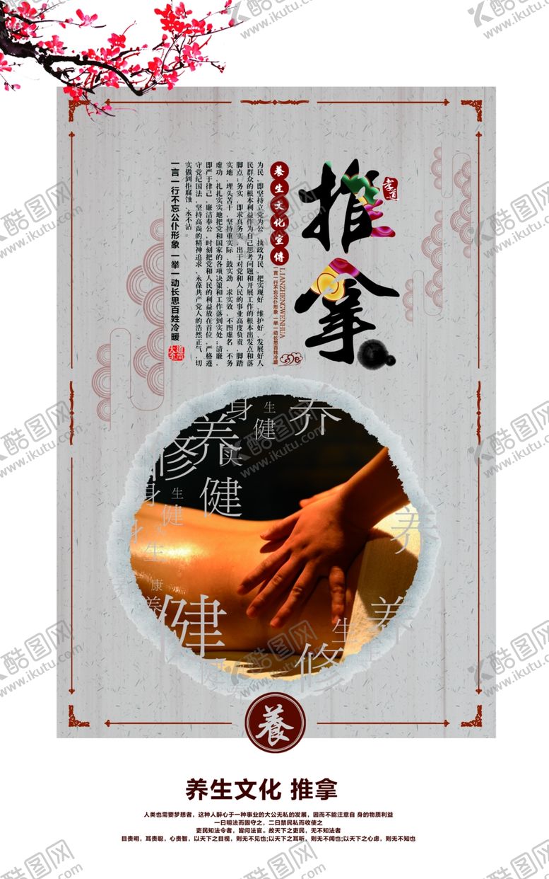编号：98314607080939499096【酷图网】源文件下载-中医理疗