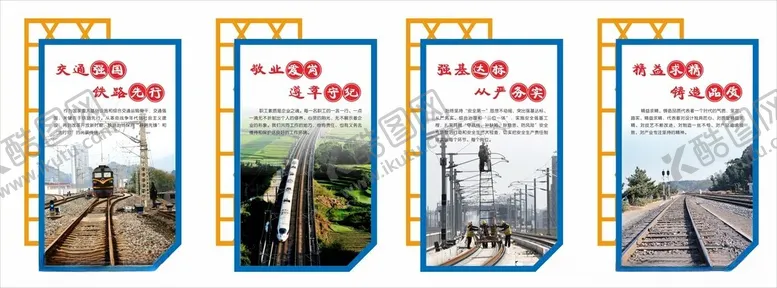 编号：47568102141331327578【酷图网】源文件下载-铁路异形展板