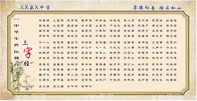 编号：25433803090131458984【酷图网】源文件下载-法制三字经文字未转曲