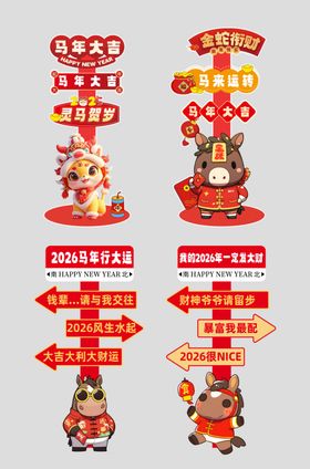 马年立牌