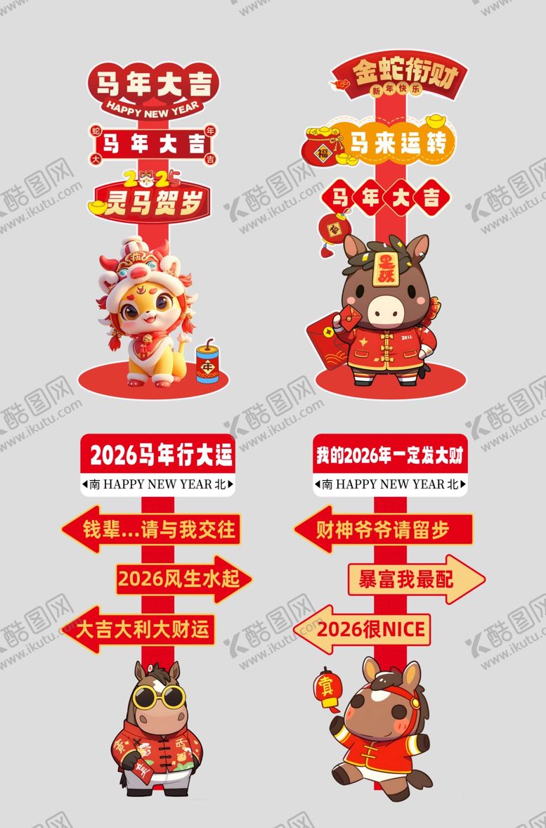 编号：40575904271519036002【酷图网】源文件下载-马年立牌