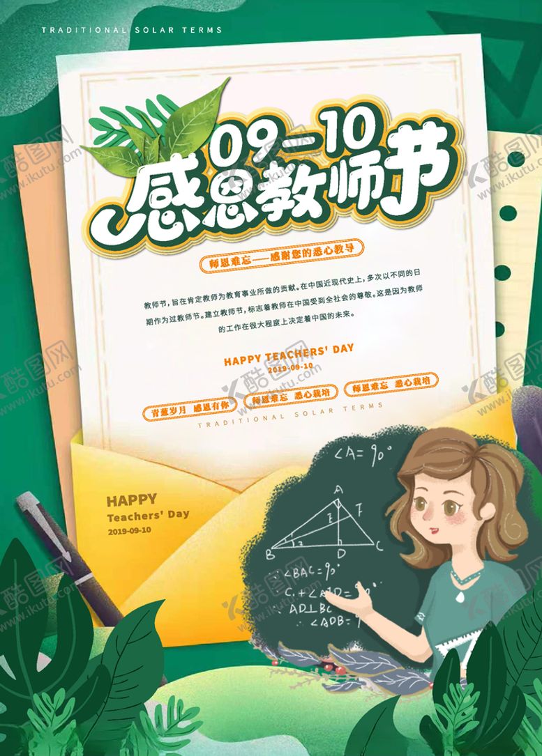 编号：41713809171444129147【酷图网】源文件下载-感恩教师节