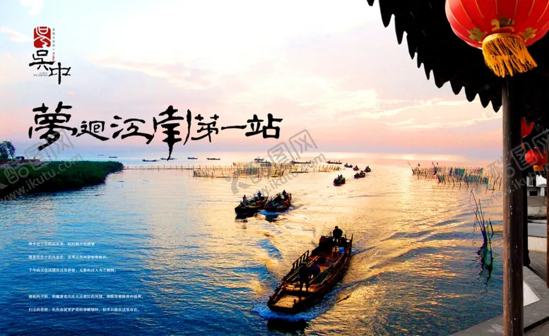 编号：31540804272030151276【酷图网】源文件下载-江南旅游海报