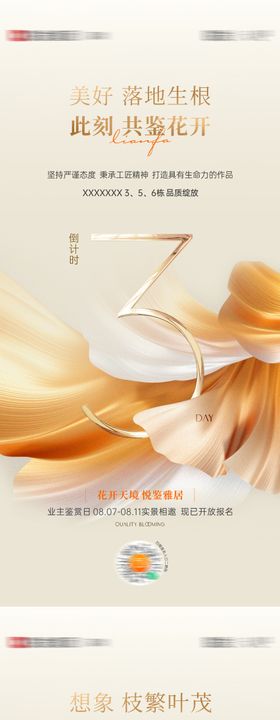 房地产交付倒计时海报