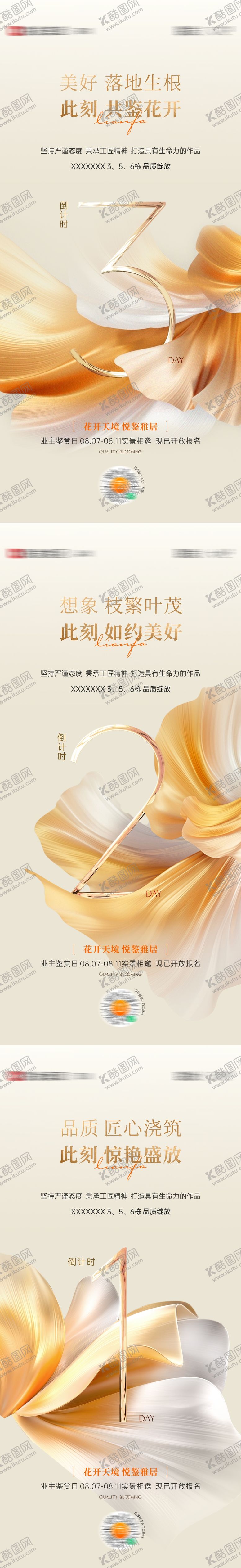 编号：46293608092315223750【酷图网】源文件下载-房地产交付倒计时海报