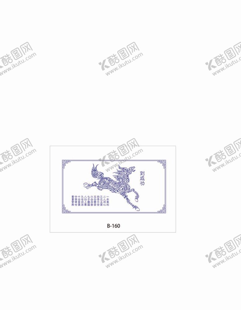 编号：28615812041547537222【酷图网】源文件下载-矢量图马到成功