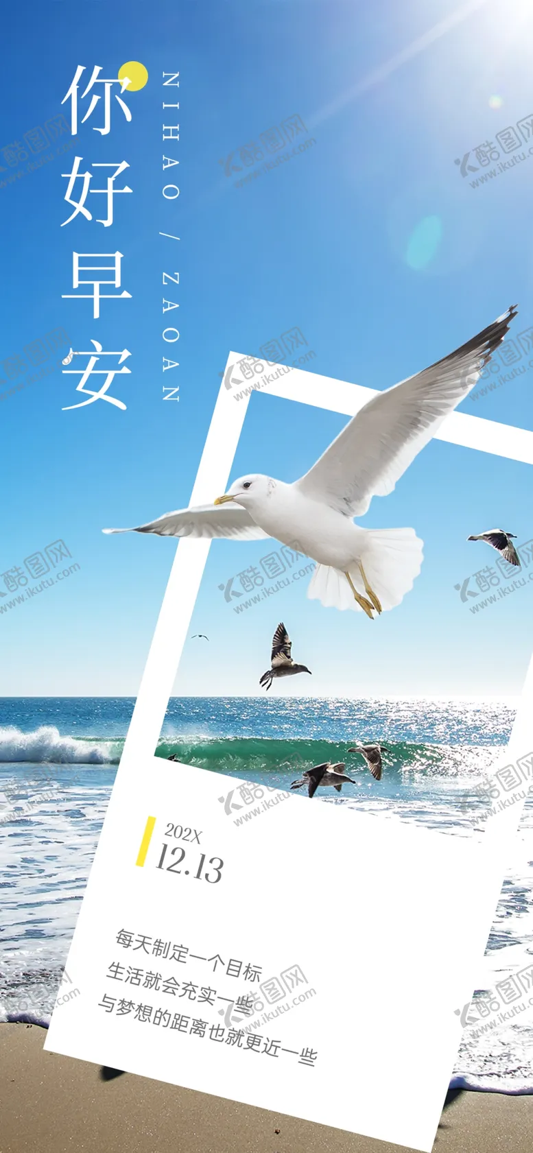 编号：81700301311200358968【酷图网】源文件下载-早安签到图