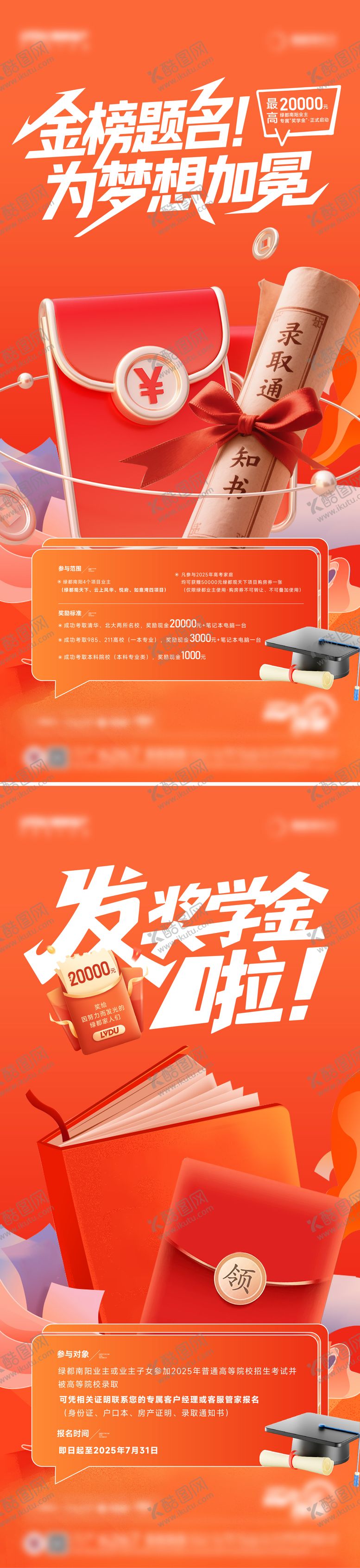 编号：55375609080203254536【酷图网】源文件下载-地产奖学金