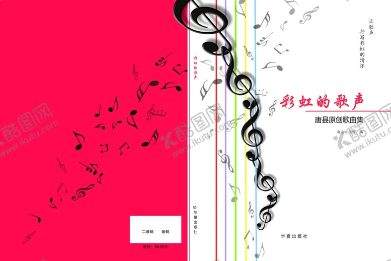 编号：97511706270303096827【酷图网】源文件下载-歌声封面