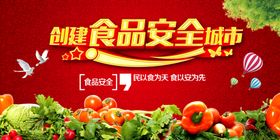食品安全城市标准