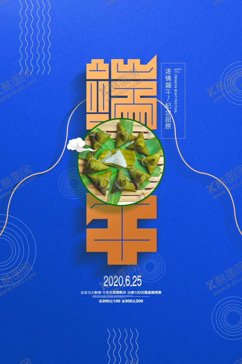 编号：83071909160551144058【酷图网】源文件下载-端午传统古风节气海报展板