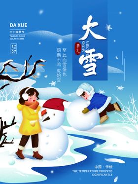 二十四节气 大雪图片