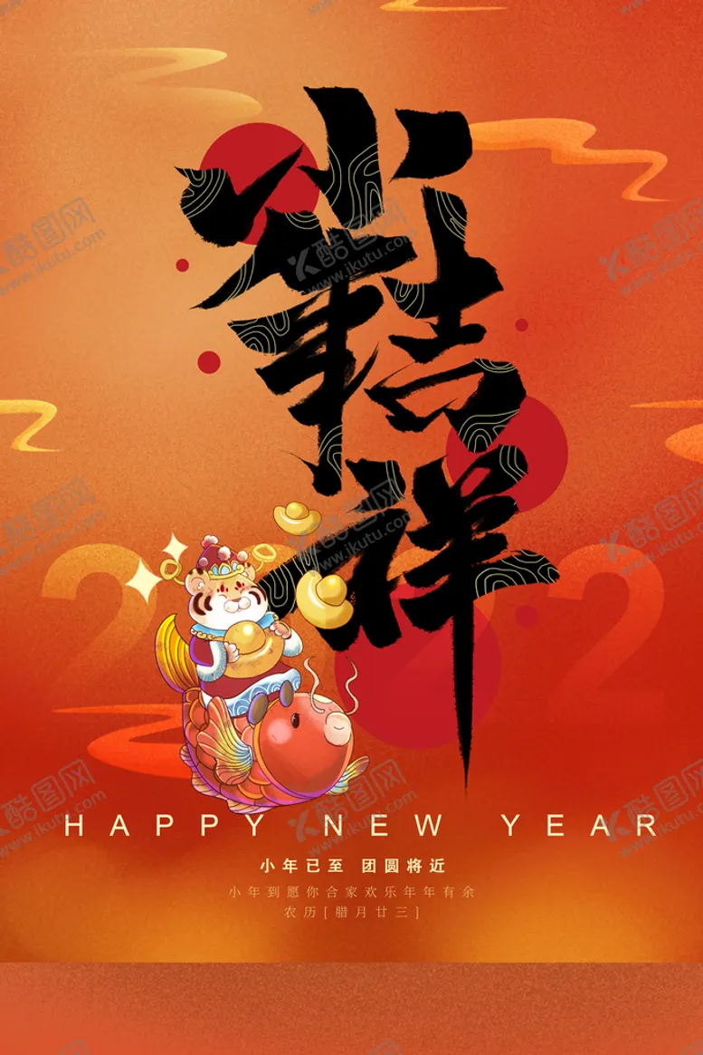 编号：42183510080307487692【酷图网】源文件下载-小年
