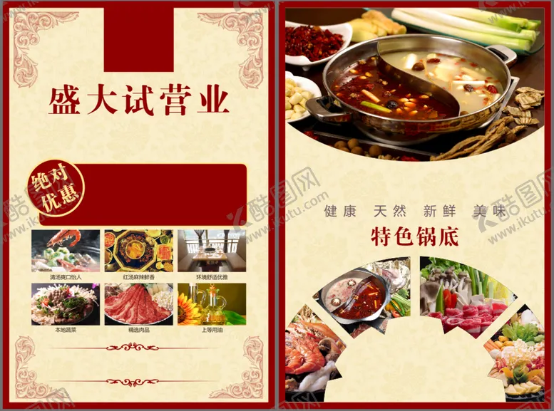 编号：34237101210454386590【酷图网】源文件下载-火锅店开业宣传DM矢量背景