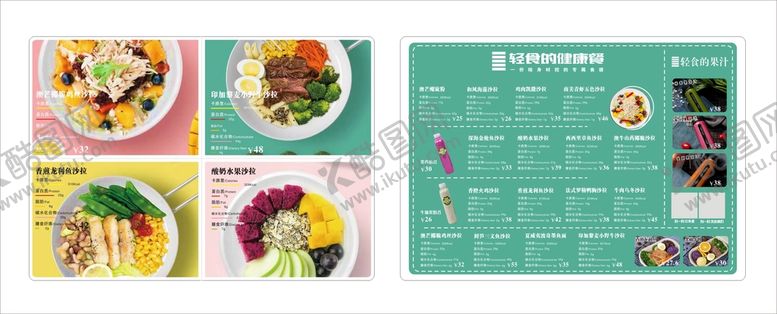 编号：10966210260830383525【酷图网】源文件下载-轻食健康沙拉餐单