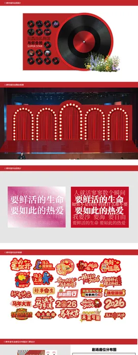 跨年音乐会美陈DP点位