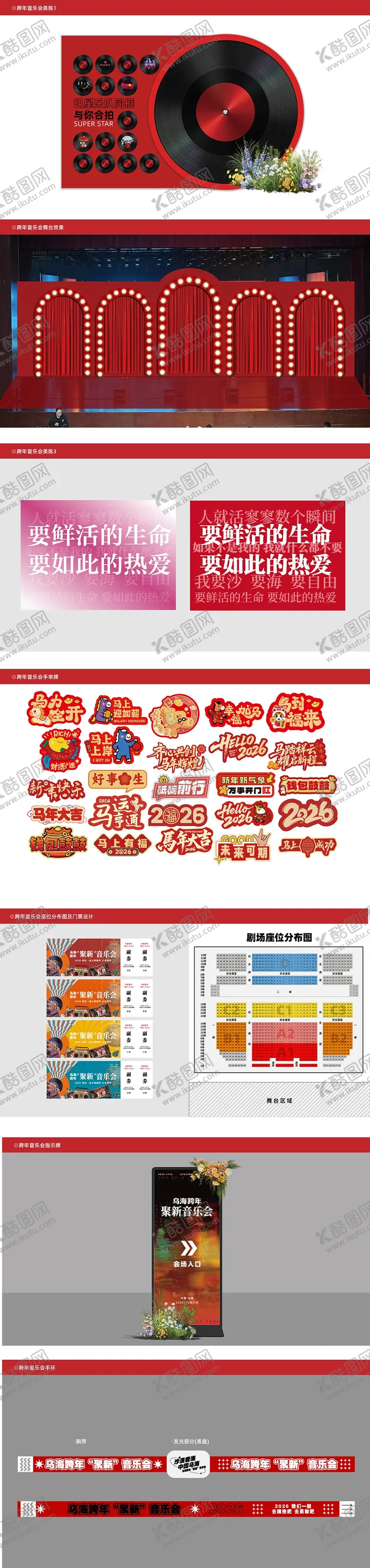 编号：32753901151425292011【酷图网】源文件下载-跨年音乐会美陈DP点位