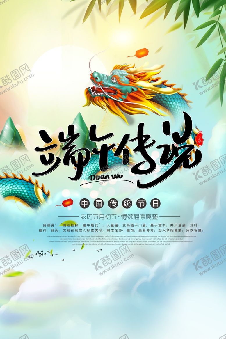编号：85901409140039305318【酷图网】源文件下载-端午