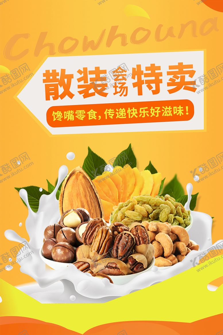 编号：19924210180000034729【酷图网】源文件下载-超市散装零食特卖