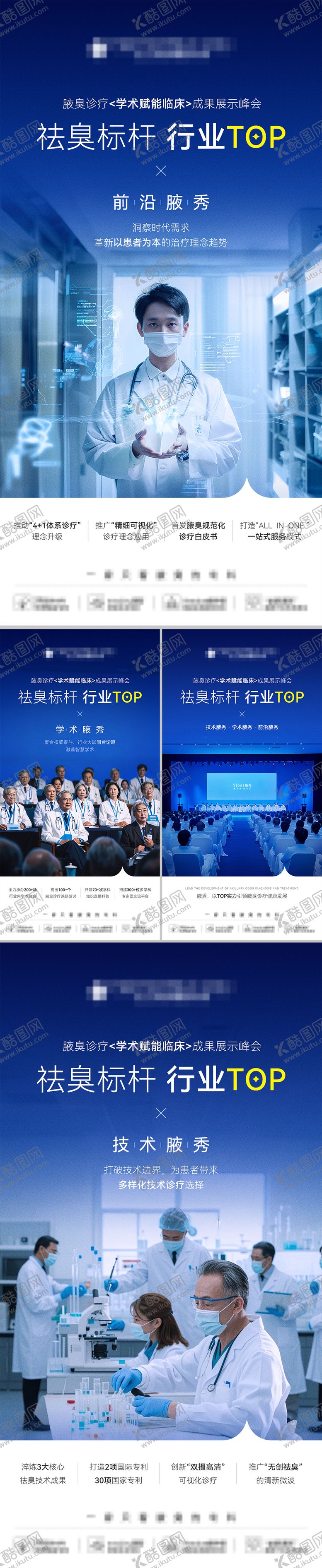 编号：94838709232039311846【酷图网】源文件下载-医疗行业标杆海报