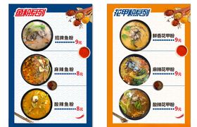 衡阳鱼粉菜单价格单