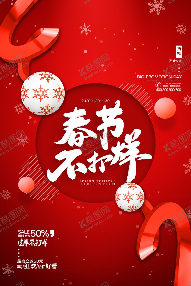 编号：88641309121936386644【酷图网】源文件下载-春节