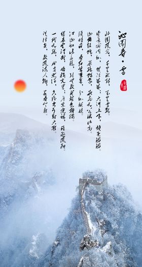 沁园春雪