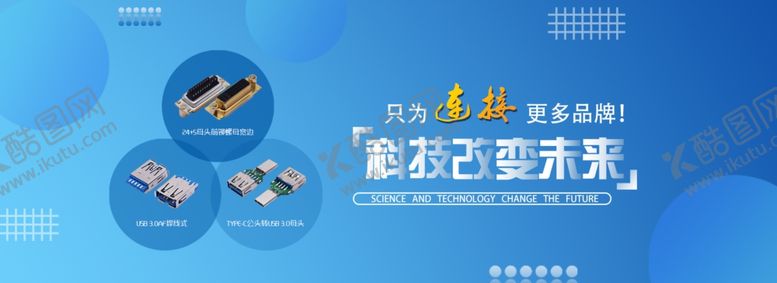编号：52561306152302408724【酷图网】源文件下载-科技改变未来