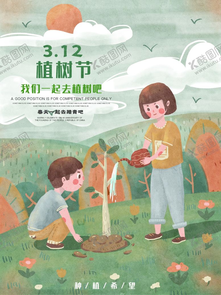 编号：95896410282224277362【酷图网】源文件下载-植树节