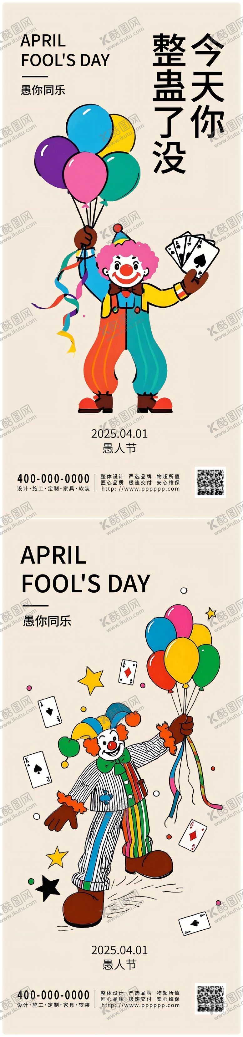 编号：43756803281234315979【酷图网】源文件下载-愚人节海报